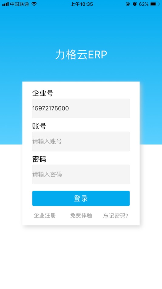 #2. 力格云ERP (iOS) 来自: 武汉力格软件有限公司