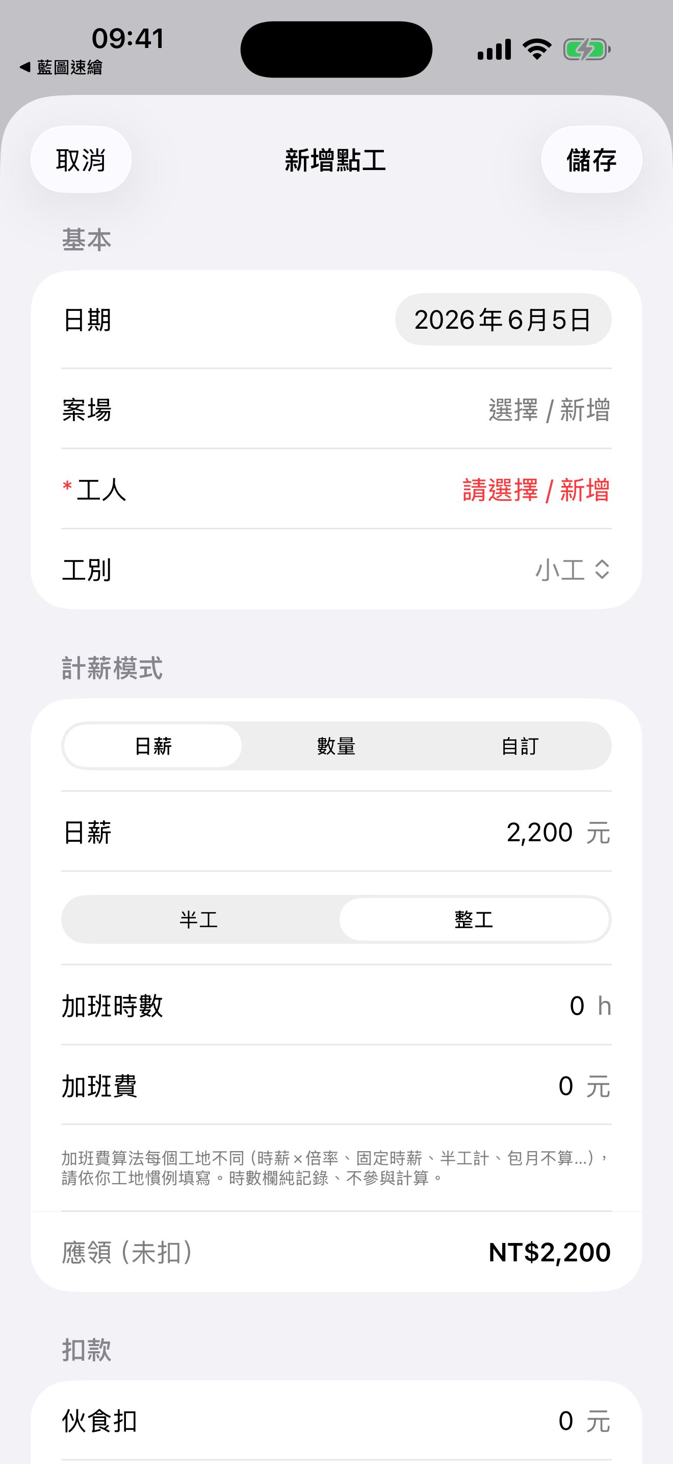 點工本 screenshot 9