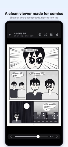 슥뷰SSUK View - Comic Reader Screenshot 2 of 6