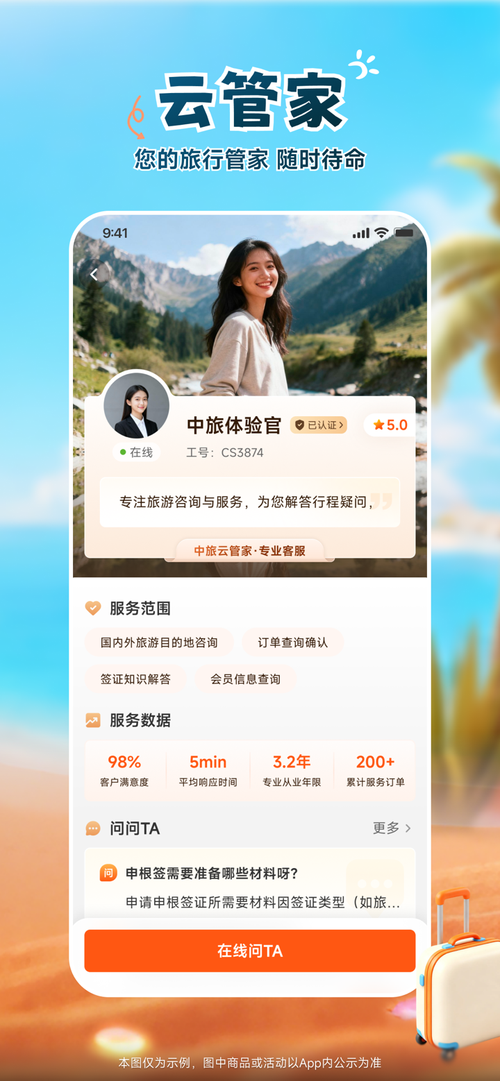 中旅旅行-中旅、国旅官方APP screenshot 4