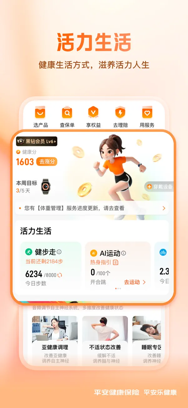 Screenshot #3 pour 平安乐健康-平安健康保险