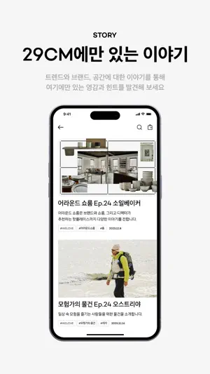 29CM screenshot 4
