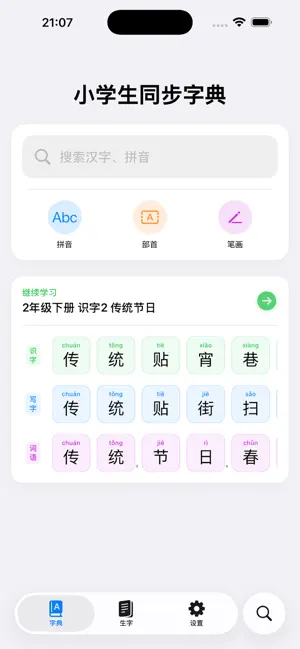 Primary Chinese Dictionary screenshot 1