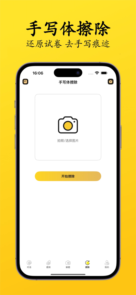 易搜题 - 拍照解题轻松刷题 screenshot 3