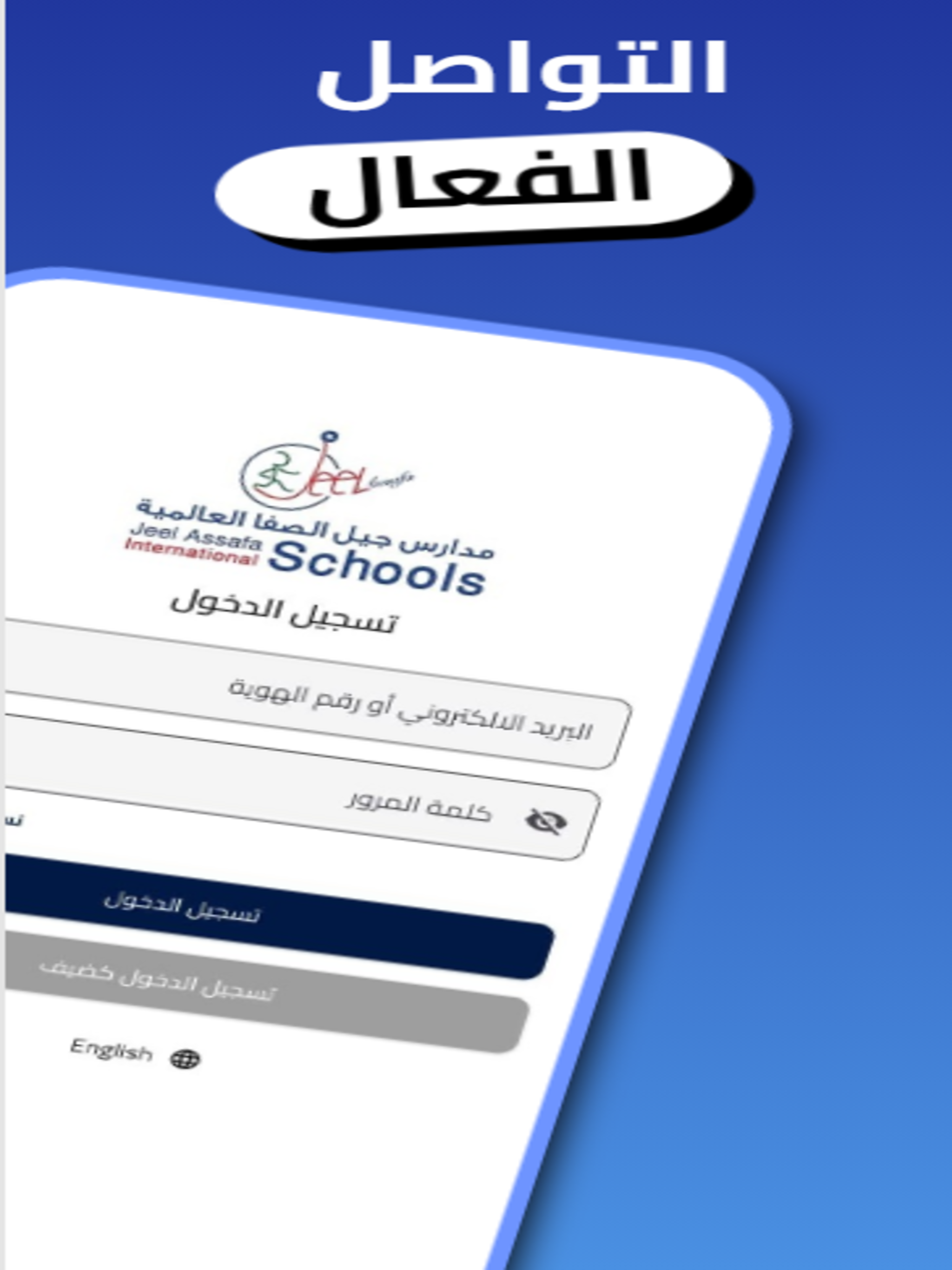 مدارس جيل الصفا العالمية screenshot 6