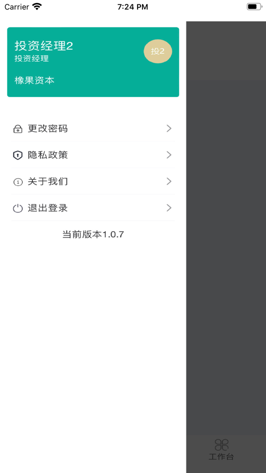 #2. 轻投Pro (iOS) 由: 北京飒思软件有限公司