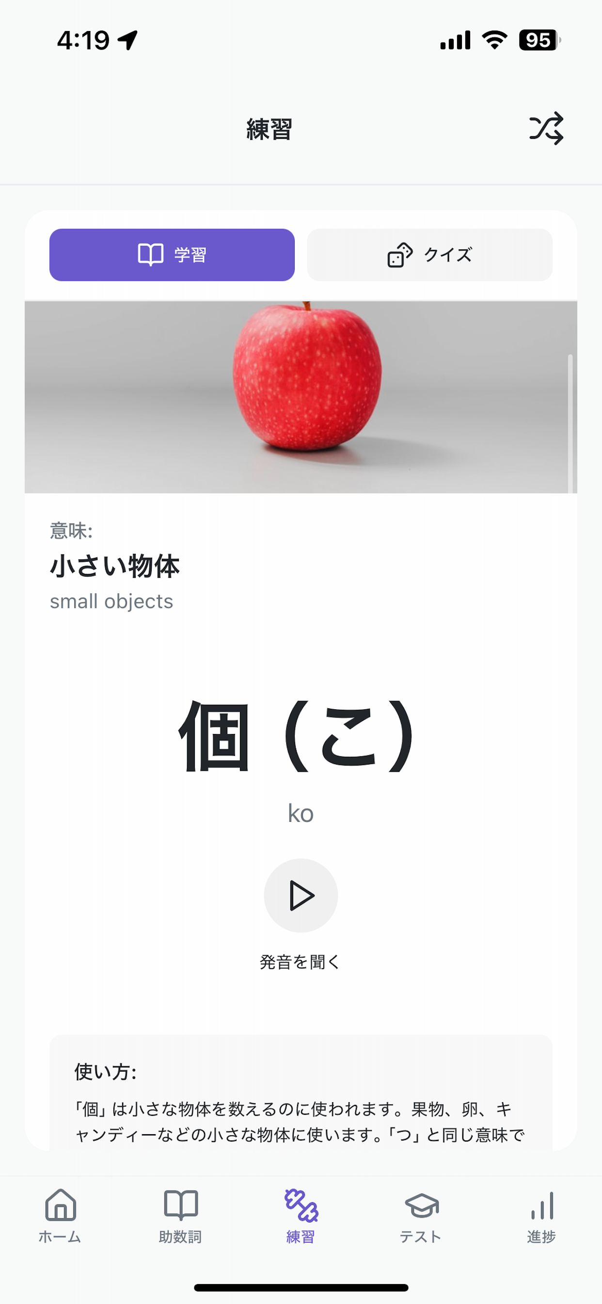 助数詞 Japanese Language Study