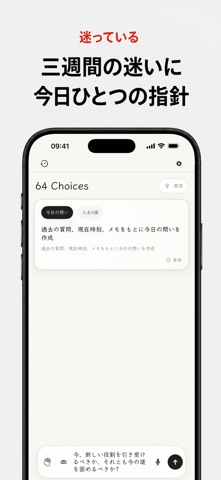 64Choices：AI意思決定ジャーナル のスクリーンショット
