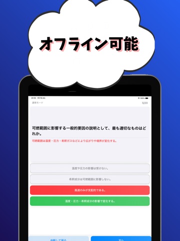 ガス主任技術者（丙種）-試験対策-国家資格 iPad screenshot