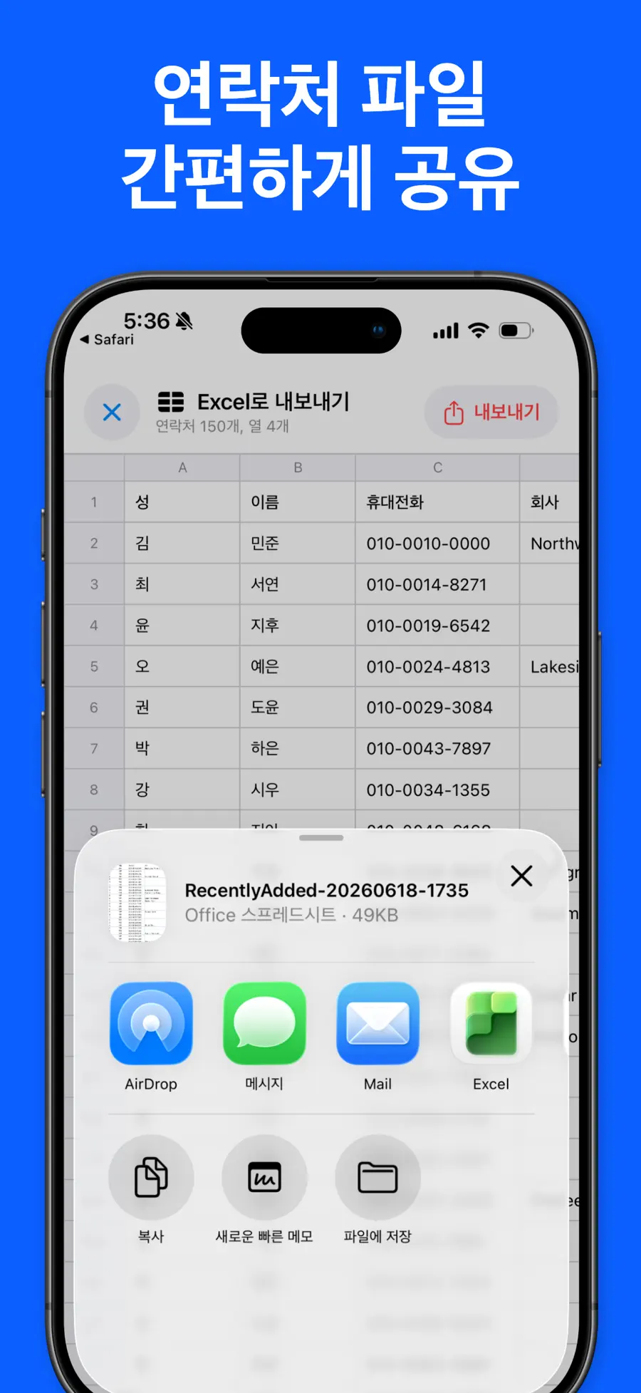 간단 연락처 백업  - 엑셀, CSV, PDF 내보내기에서 연락처를 Excel, CSV, PDF와 vCard로 내보내는 화면 (5/6)
