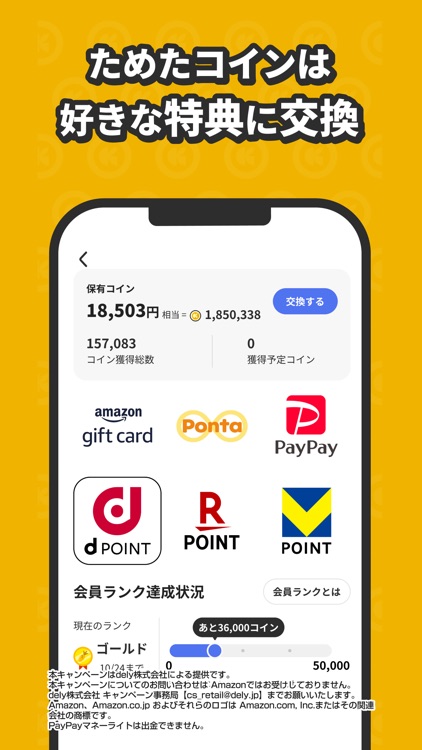 クラシルリワード-移動・チラシ・レシートでポイントがたまる screenshot-3