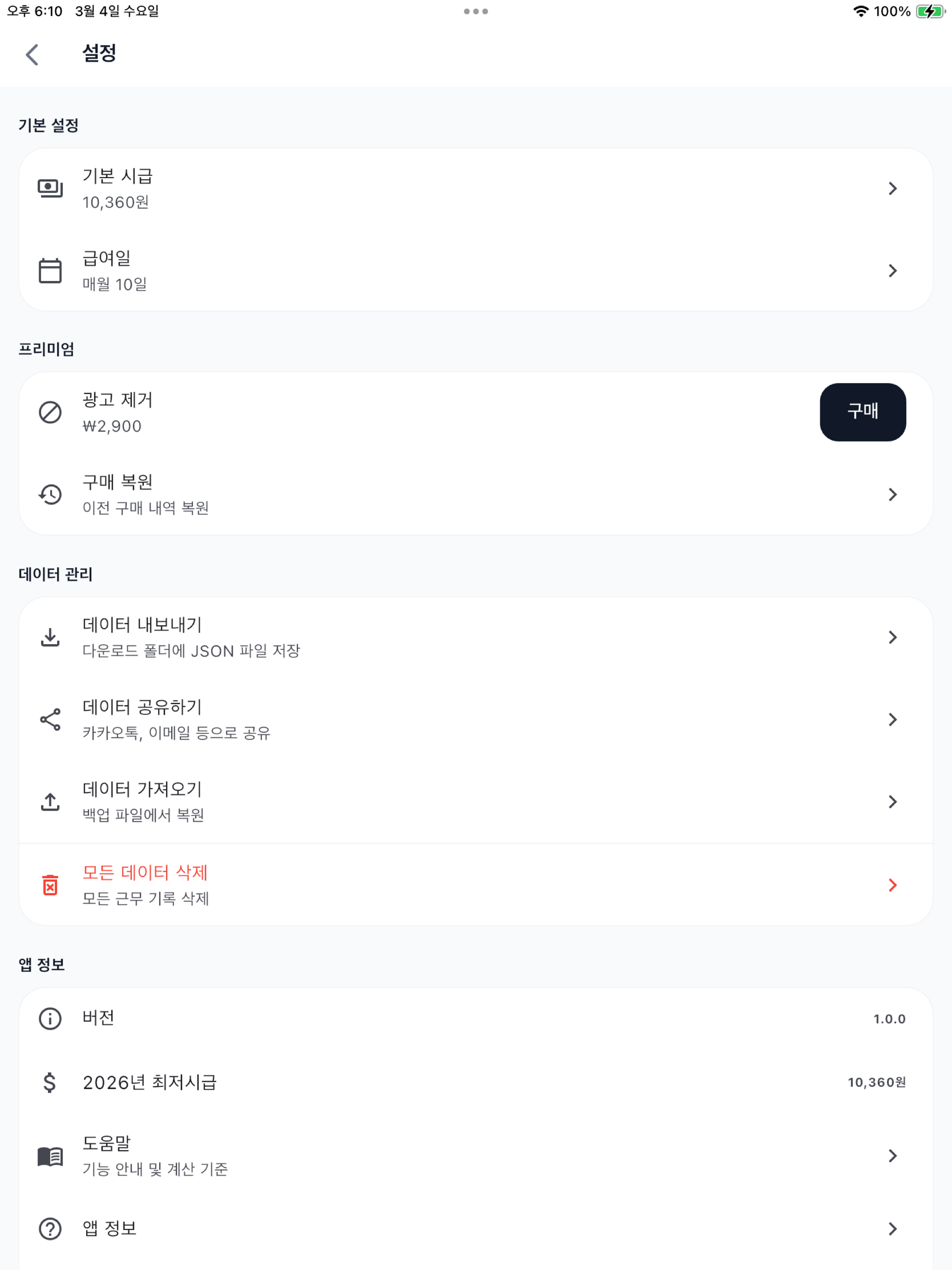 알바 헬퍼 - 급여 계산기 screenshot 10