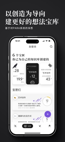食想兽 - AI笔记助手 screenshot