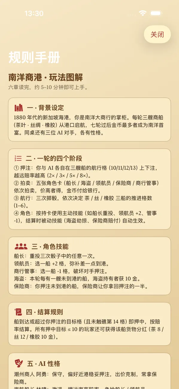 Screenshot #1 pour 南洋商港