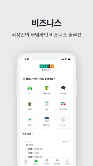 식권대장 - 대한민국최초모바일식권 screenshot 4