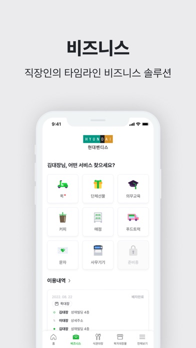 식권대장 - 대한민국최초모바일식권 screenshot