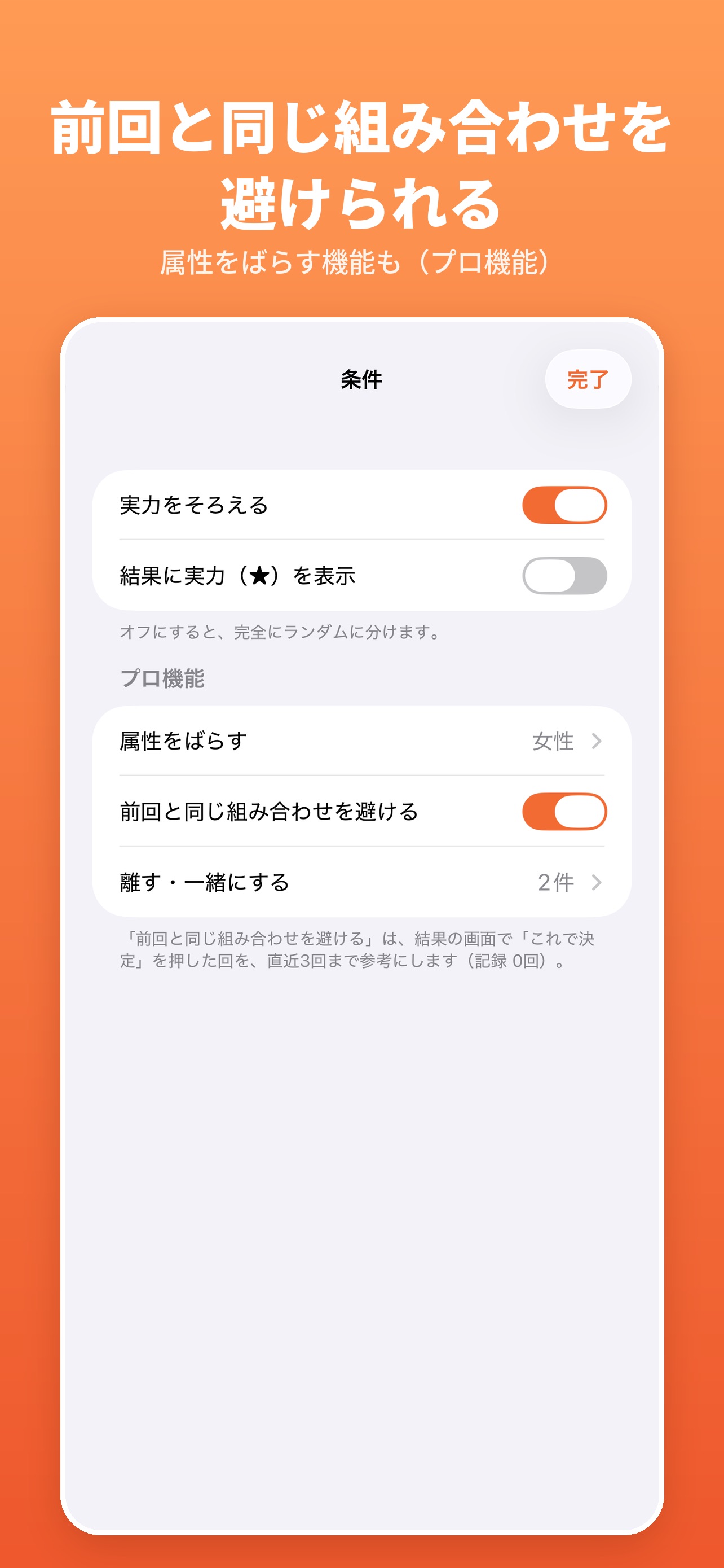 Screenshot 5 of ちょうどいいチーム分け