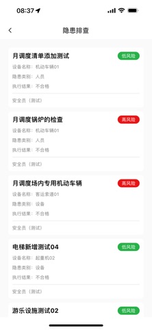 一信通特种设备监管 screenshot
