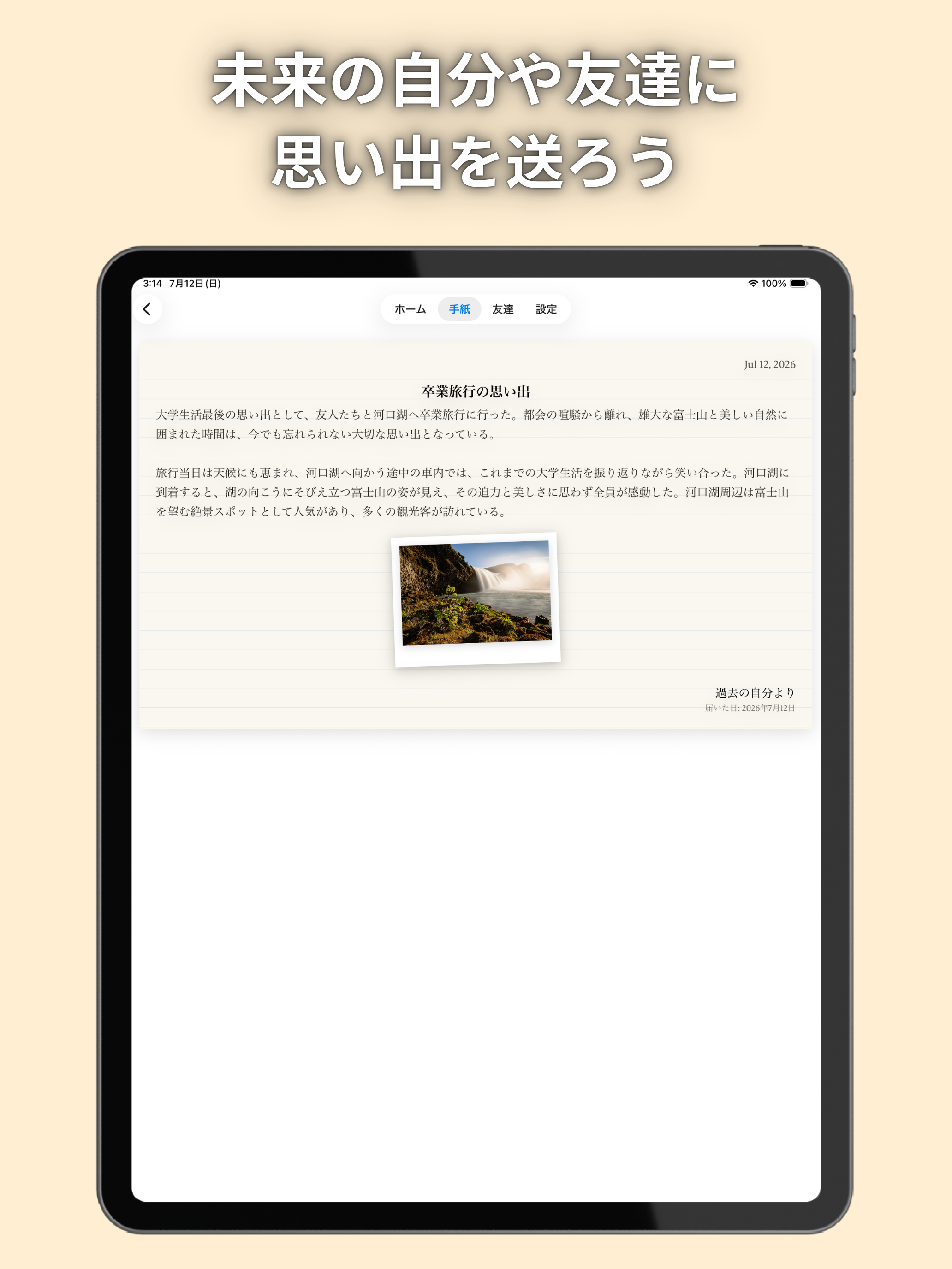 未来のたより - 新時代のタイムカプセルアプリ screenshot 4