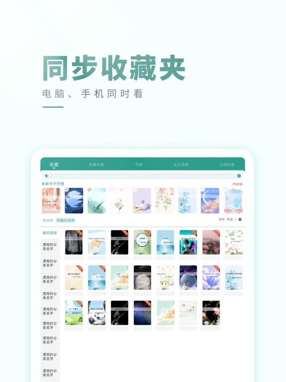 晋江小说阅读-晋江文学城 iPad app afbeelding 9
