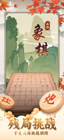 咪嘟象棋-天天中国象棋残局大师单机游戏 screenshot