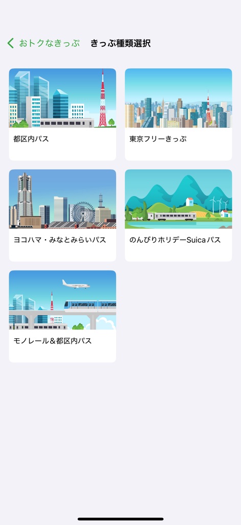 Suica - 「おトクなきっぷ」選択画面では、都区内パスや東京フリーきっぷなど、地域ごとの複数のきっぷオプションがビジュアルで提示されます。