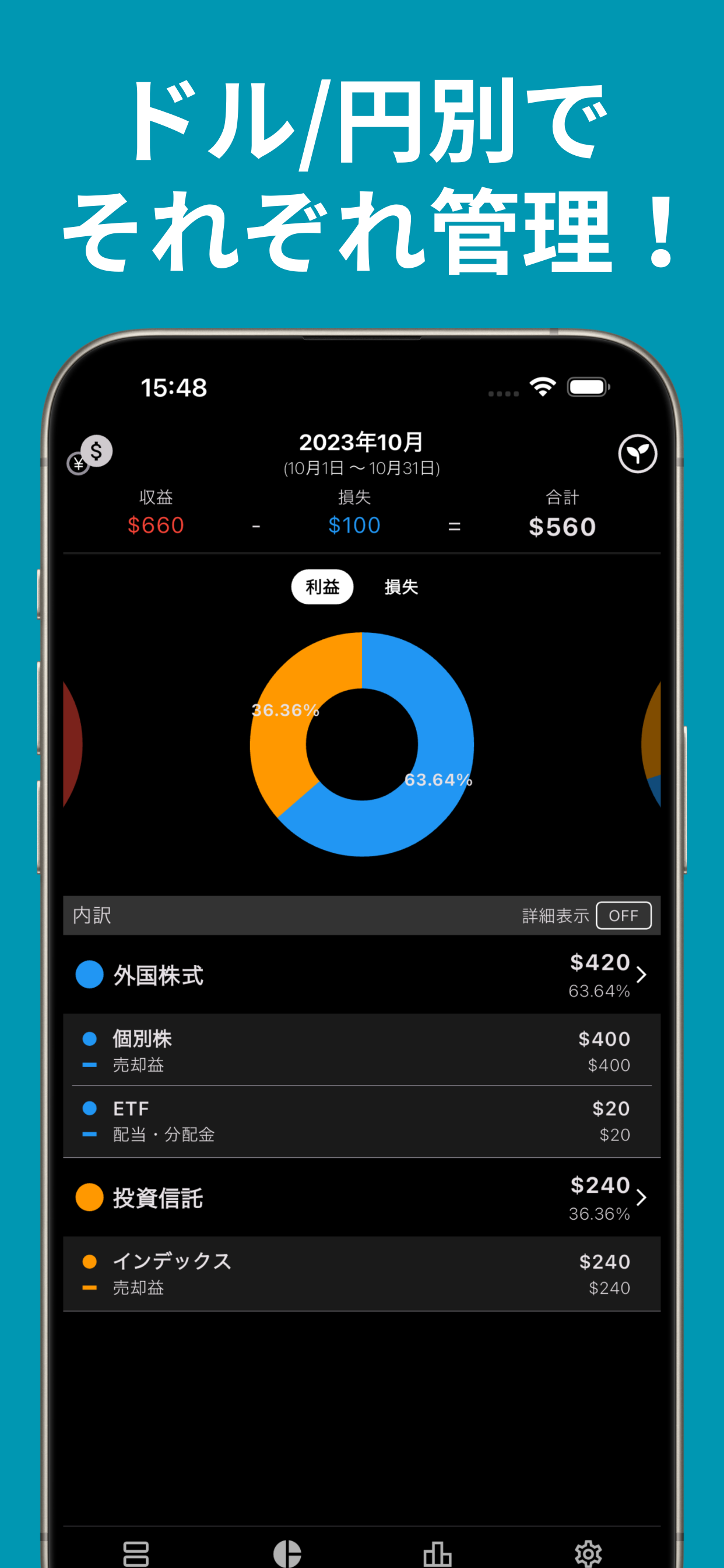 ProfitNote - 投資損益管理アプリ
