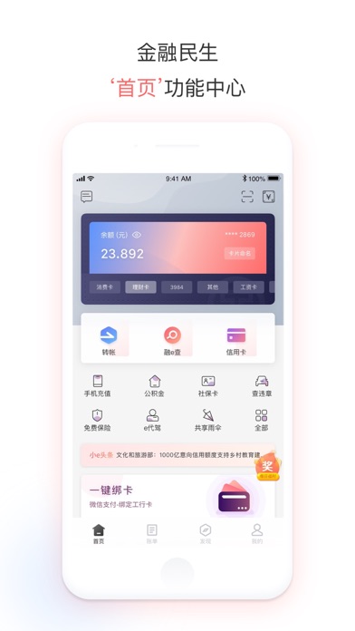 Screenshot #3 pour 融e生活-深圳工行移动金融生活圈