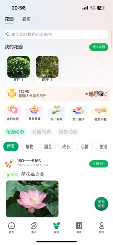 踏遍景观植物词典 screenshot