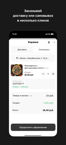 Gusto • Неаполитанская пицца screenshot
