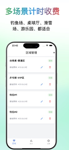 柚子计时-按时间收费收费系统 screenshot