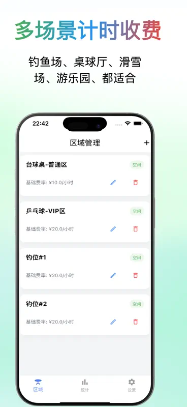 柚子计时-按时间收费收费系统 screenshot 4 of 4