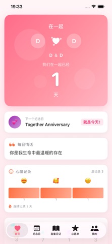 在一起 - 恋爱纪念日与情侣记录 screenshot