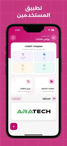 Done Delivery | دن للتوصيل iPhone screenshot