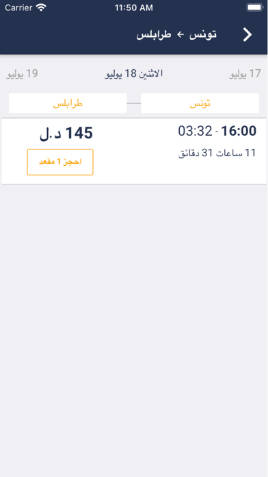 المدى لنقل الركاب Screenshot
