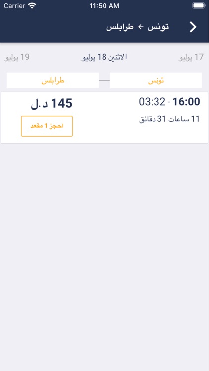 المدى لنقل الركاب