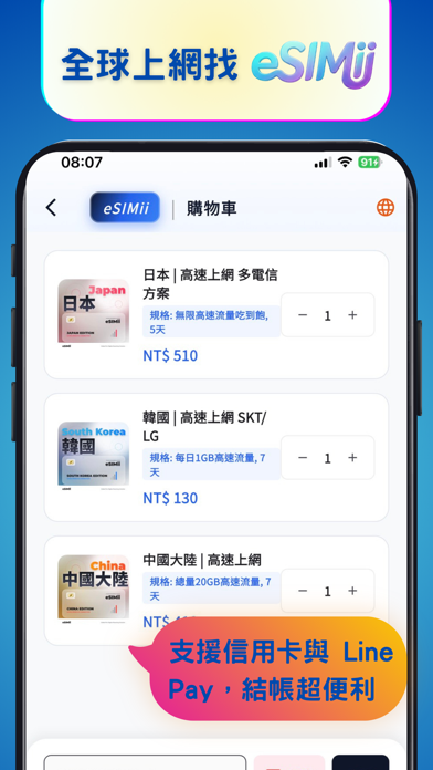 eSIMii - 全球 eSIM 上網免換卡 screenshot