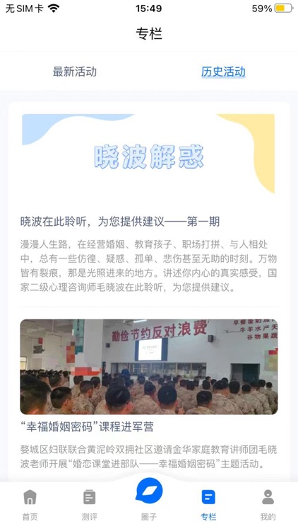 晓波说心理 screenshot-3