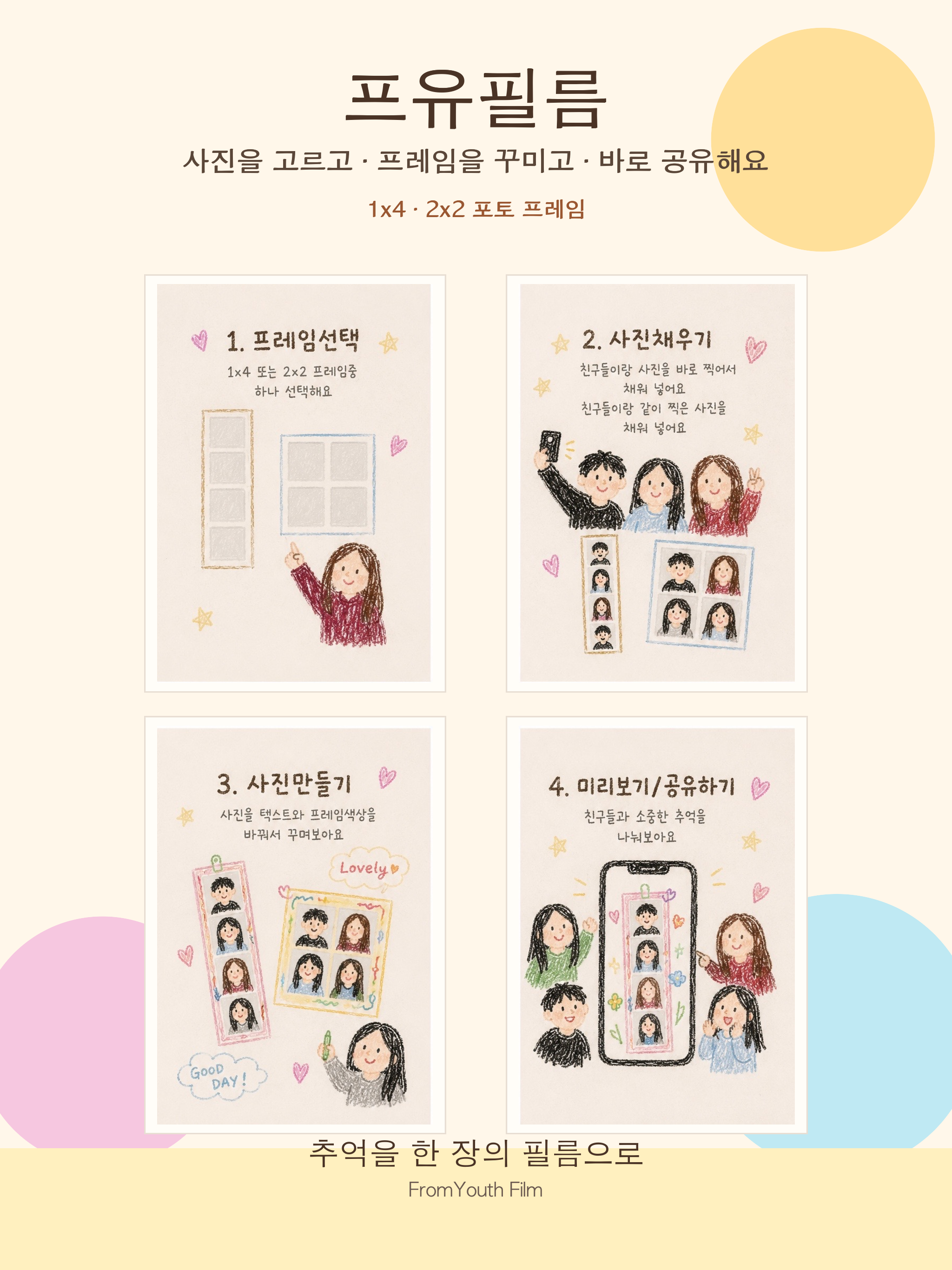 프유필름 screenshot 6