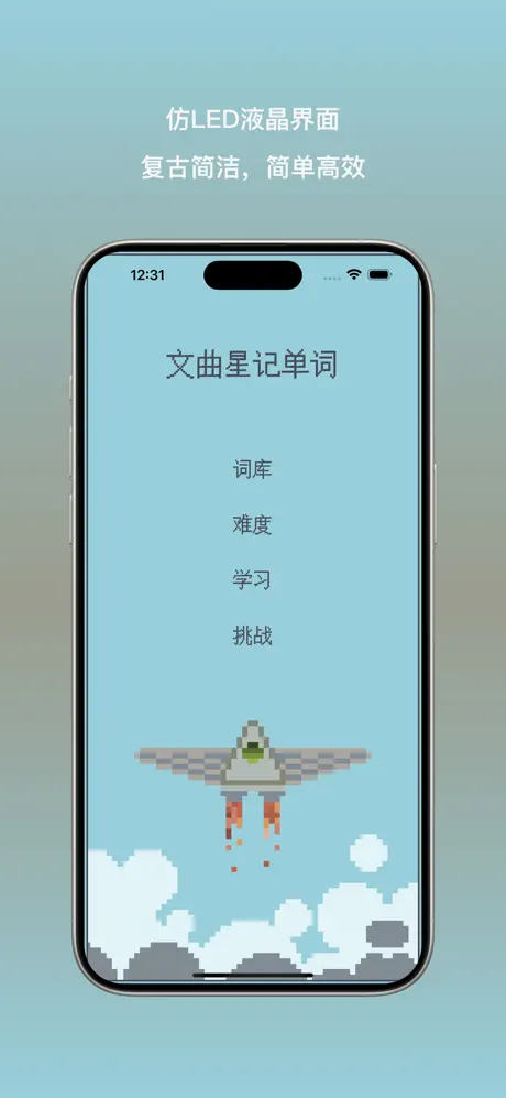 文曲星记单词 截图一