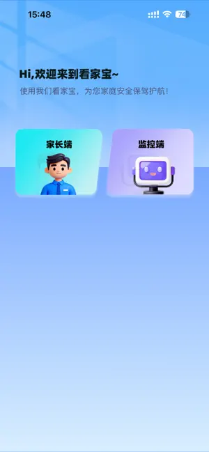 看家宝-家庭安全保驾护航 screenshot 3