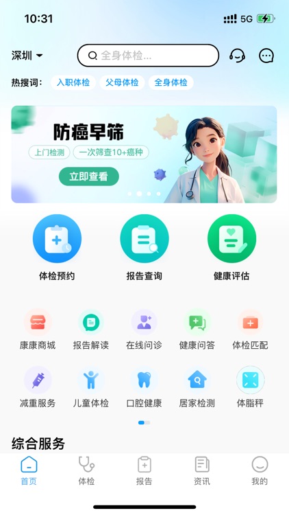 康康在线-体检预约健康咨询平台