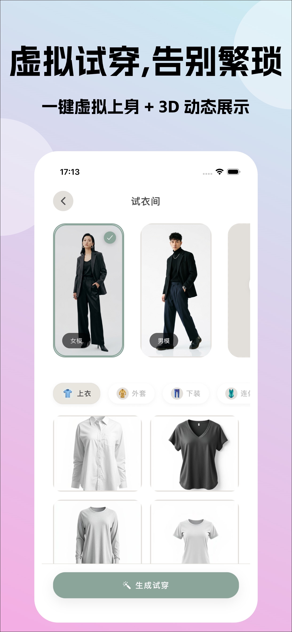 Screenshot 3 of 穿搭衣橱-智能衣橱管理