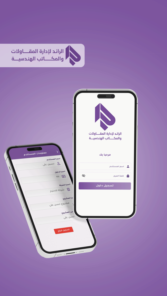 الرائد لإدارة المقاولات