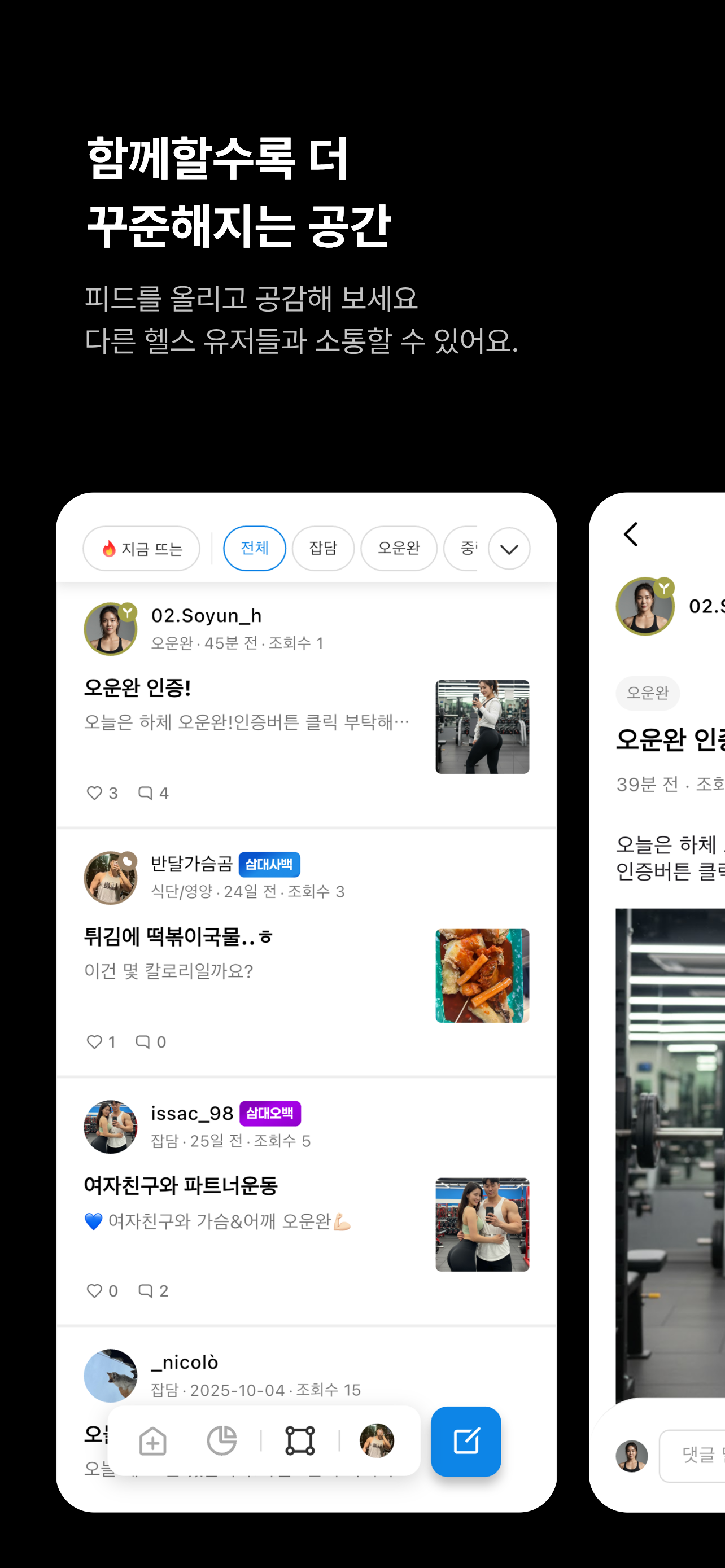 헬스티어 - 한눈에 파악하는 다이어트 현황