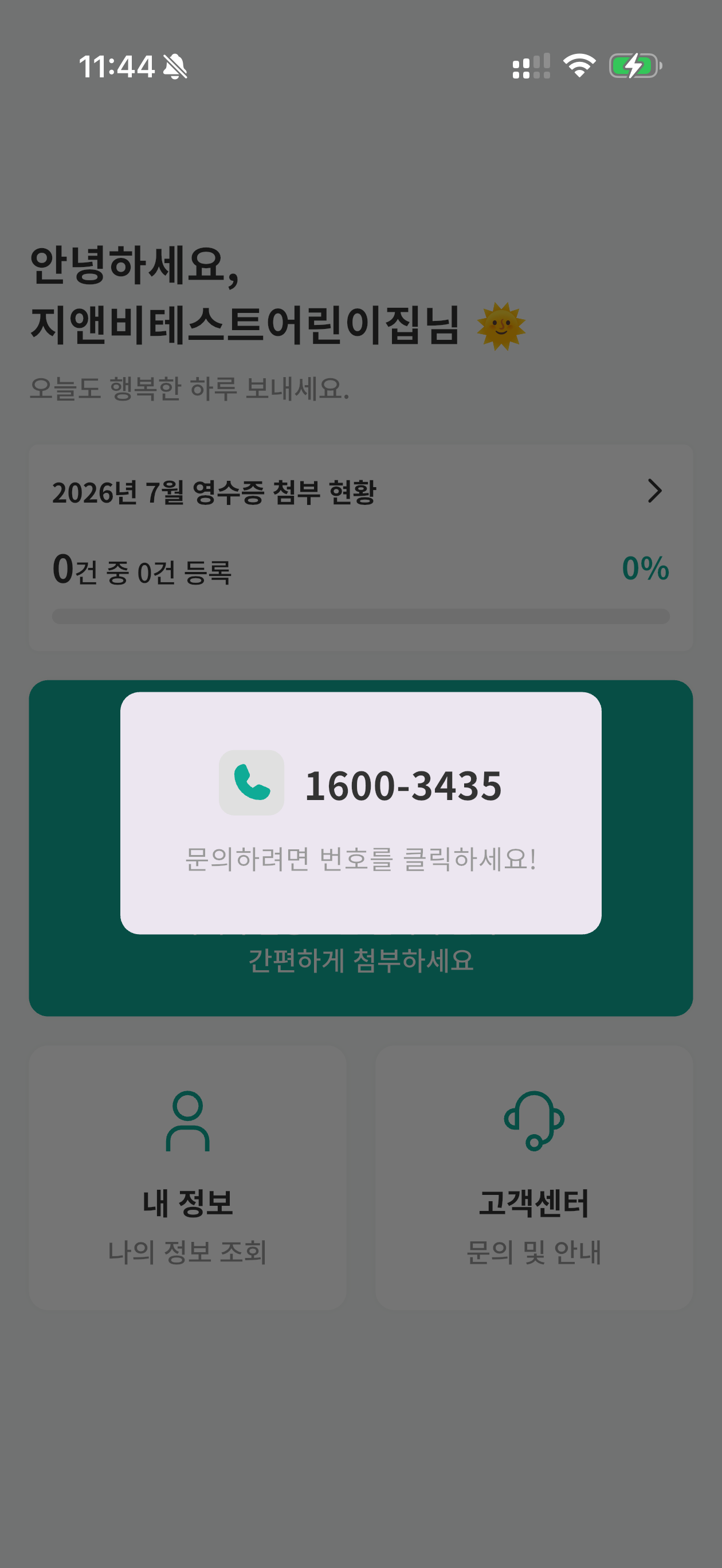아이큐브 - 영수증올리기 screenshot 6