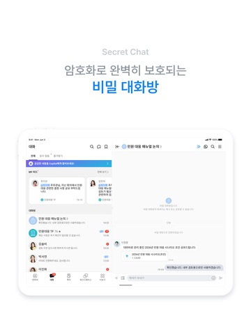 공공 브리티웍스 메신저 Brity Messenger iPad screenshot 5