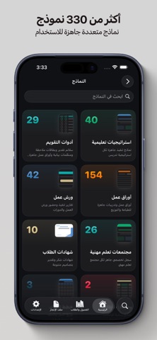 مساعد المعلّم iPhone screenshot 5