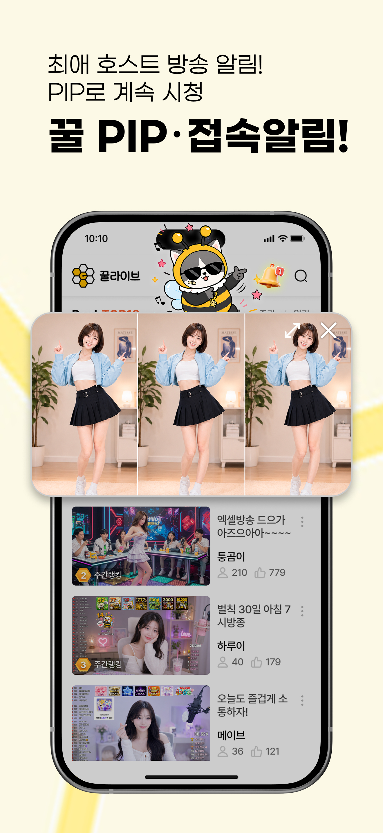 꿀라이브 - 실시간 라이브 방송 screenshot 5