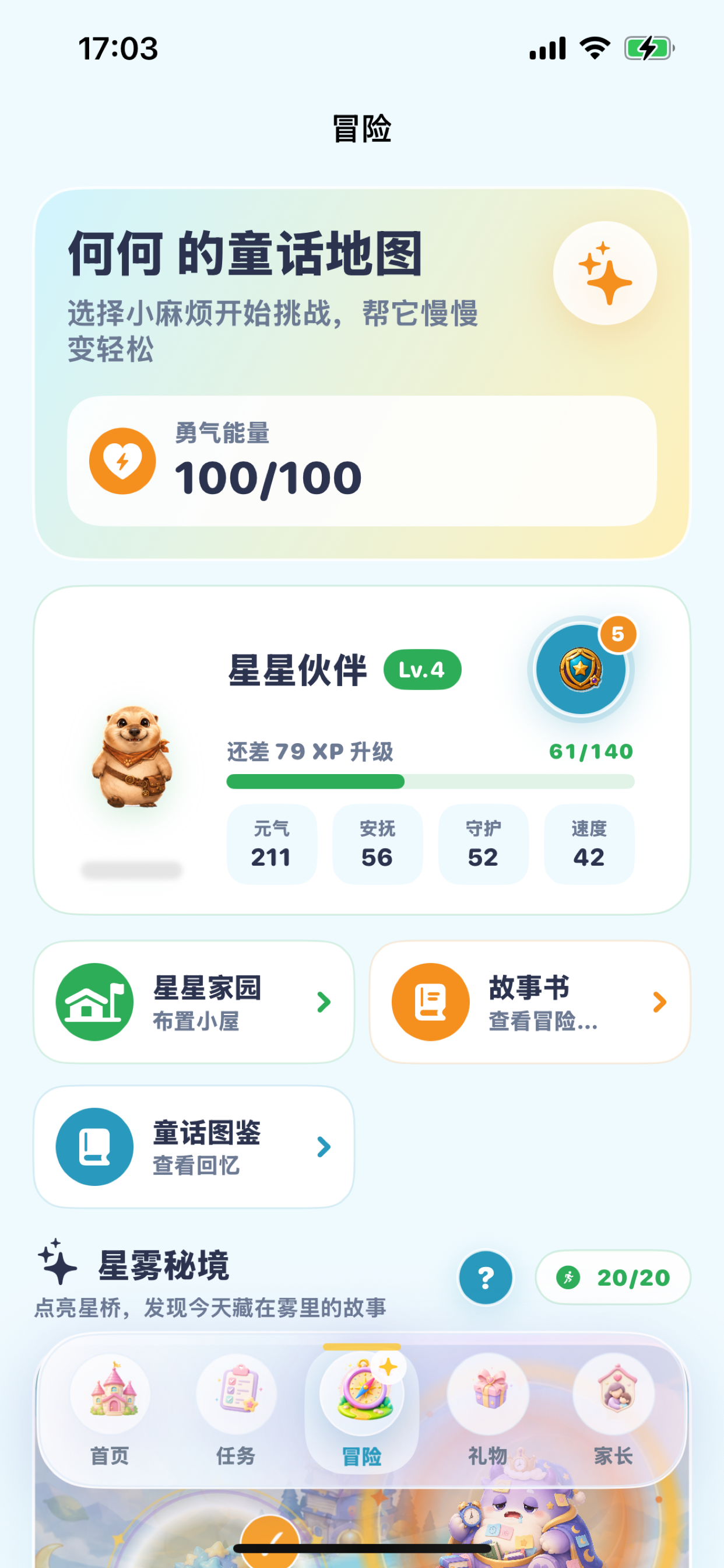 星宠任务岛 screenshot 3